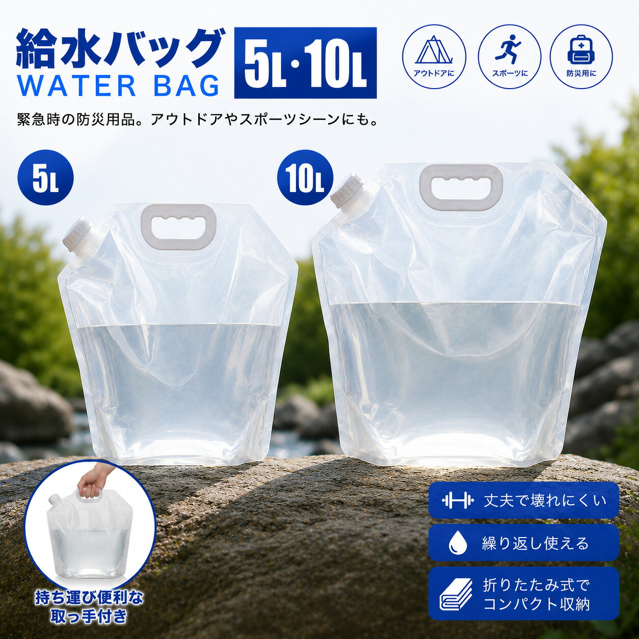 給水バッグ 折りたたみ 給水タンク 防災タンク 5L 10L ウォータータンク ポリタンク 給水用品 水タンク 給水 アウトドア キャンプ 防災用 非常用 緊急用 防災グッズ 備蓄用 災害対策 水補給袋 簡易 貯水 持ち運び 釣り 災害 花見 断水 車中泊 台風 停電 地震【watert-a】