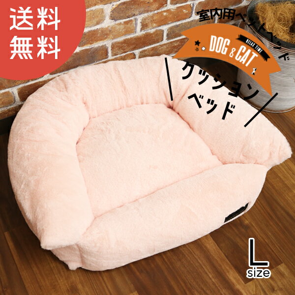 【送料無料】ペット用クッションベッド DH-13 Lサイズ クッションベッド クッション シンプル 犬 猫 ペット ベッド いぬ ねこ シンプル グレー ピンク ベッド カドラー 訳あり