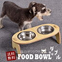 フードボウル スタンド付き 犬 猫 ペット 食器 食べやすい 木 ペットボウル ダブル【DH-05-W】 訳あり