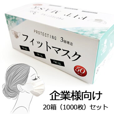 【20箱セット】【4月24日順次発送】箱有【企業様向けまとめ買い1000枚セット】 在庫あり SU 三層マスク mask 日本国内発送【一袋50枚入】マスク 使い捨て レギュラーサイズ 送料無料 フェイスマスク　フィット 保湿 花粉症 アレルギー　掃除