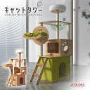 キャットタワー 木製 宇宙船 大型 スリム 猫タワー 据え置き 爪とぎ タワー 多頭飼い 安定 運動不足解消 麻紐 高さ150cm 隠れ家 遊び場 短足猫 大型猫 中型 太った猫 シニア猫 子猫 ペット 【DH-28-14】