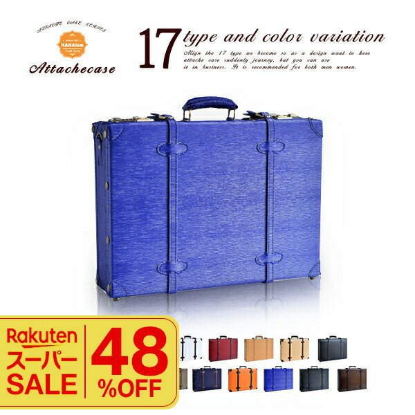 ＼楽天スーパーSALE／　アタッシュケース クリスマスプレゼント ビジネスバッグ B4対応 ショルダーバッグ レトロデザイン ダイヤルロック付き 軽量 おしゃれ メンズ レディース 通勤 出張 書類ケース ハードケース HANAism【ATC-00】【日本企業企画】