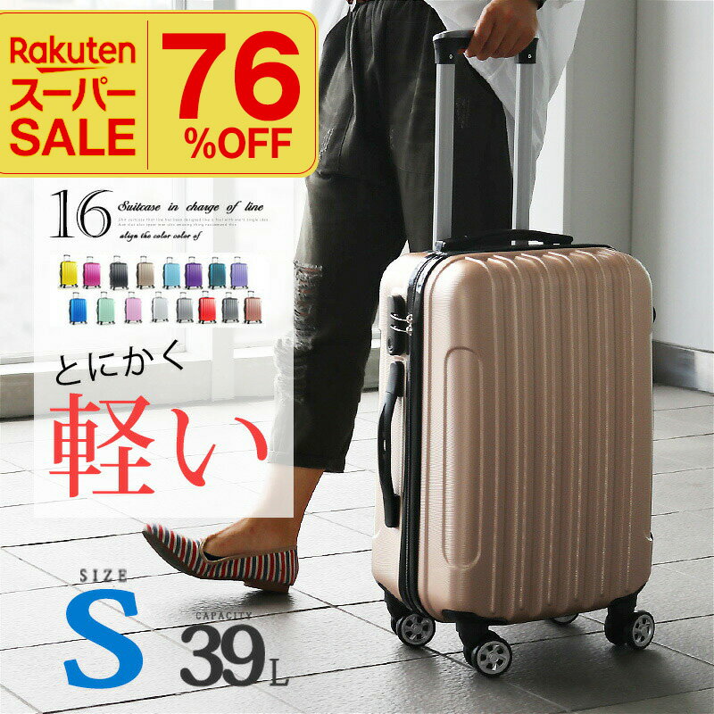 ＼楽天スーパーSALE／　スーツケース 機内持ち込み キャリーケース Sサイズ 軽量 1泊2日 2泊
