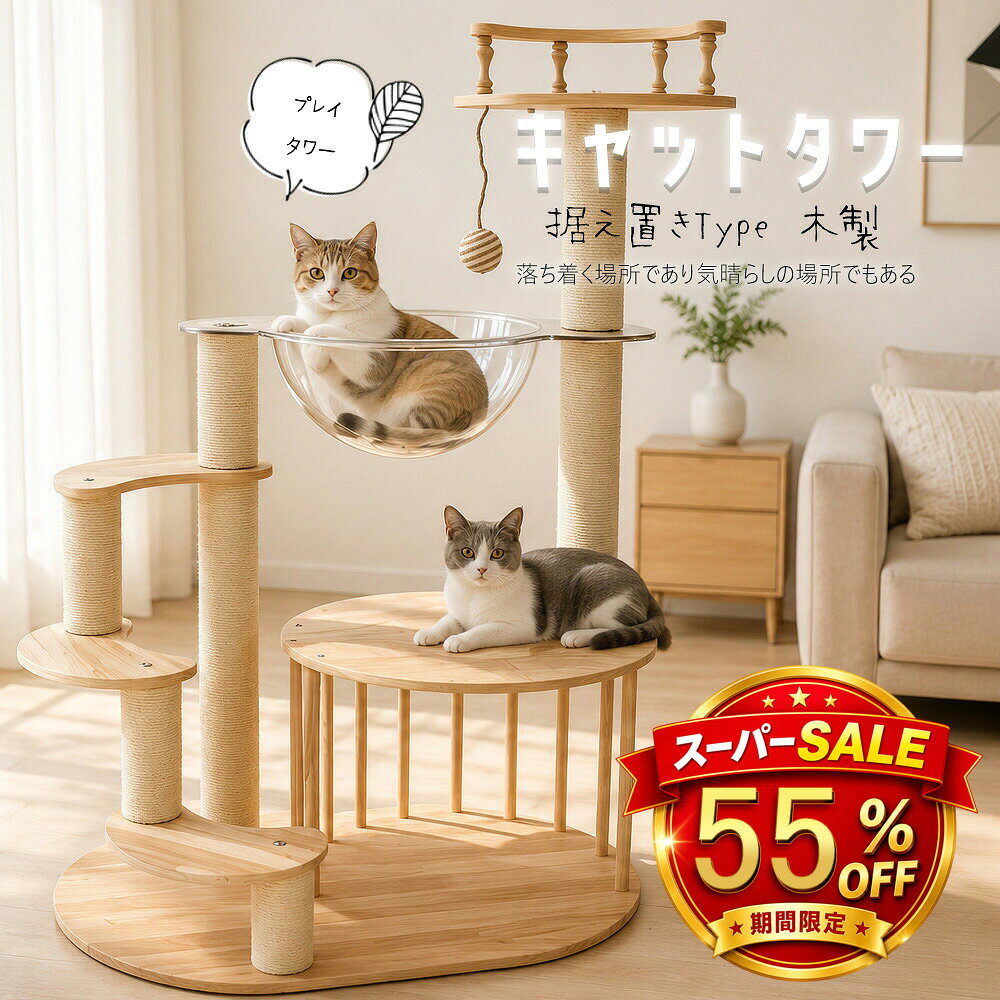 楽天市場】キャットタワー 木製 宇宙船（高さ（cm）100 ～ 109.9