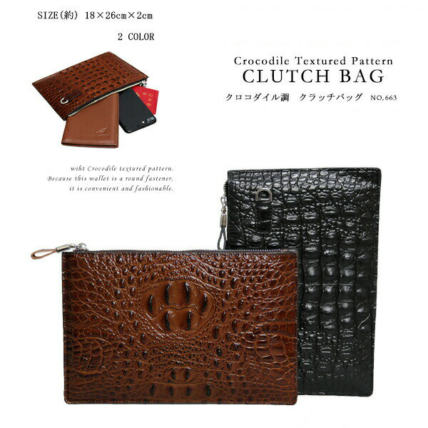 ＼新春初売り！SALE／ クラッチバッグ メンズ クロコ型押し バッグインバッグ セカンドバッグ フォーマル パーティー 結婚式 おしゃれ シンプル【663】