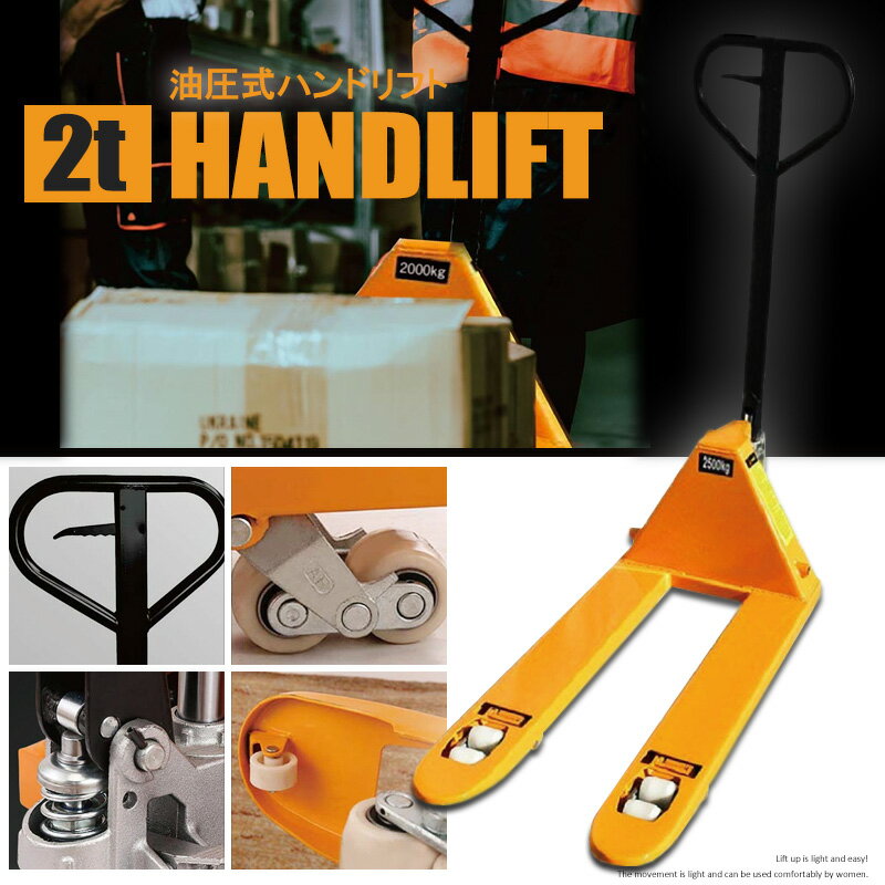 樂天商城 - 【法人のみ購入可能(個人購入不可)】油圧式 ハンドリフト 低床83mm-188mm 2t フォーク幅55cm 工業用 送料無料 ※北海道、沖縄県、離島を除く 【ロジ発送】