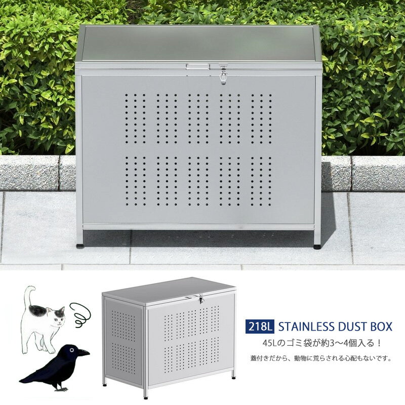 ゴミ箱 210L 屋外 ステンレス ふた付き 日用品 送料無料 ※北海道、沖縄県、離島を除く 【ロジ発送】