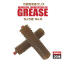 30本セット リチウムグリス 2号 工業用 送料無料 ※北海道 沖縄県 離島を除く 【ロジ発送】