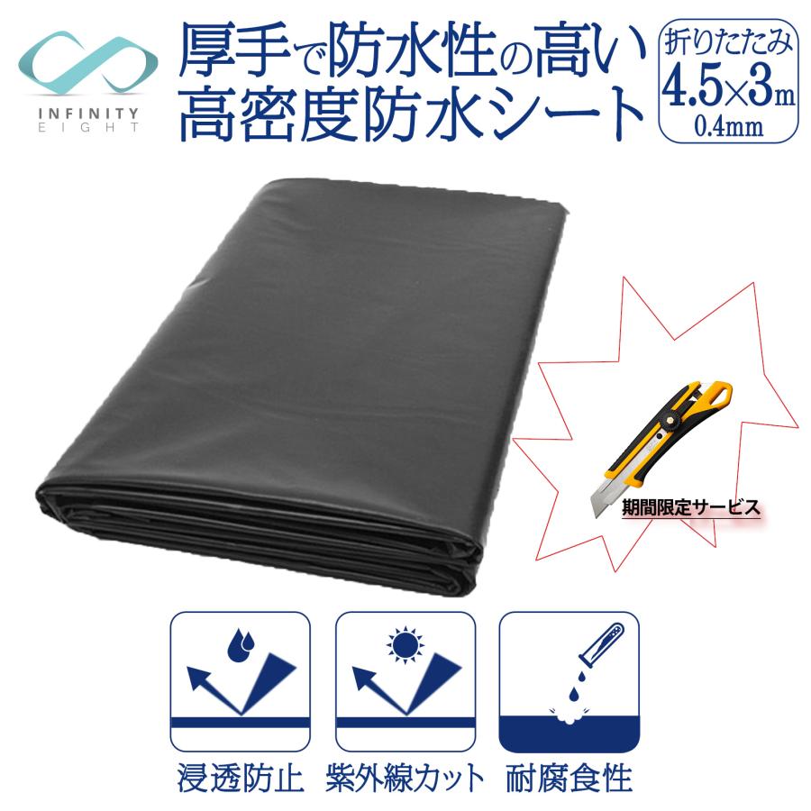 Rakuten - 防水シート 【3m×4.5m】 プールライナー 0.4mm厚 防水 シート 工業用 補修 送料無料 ※北海道、沖縄県、離島を除く 【ロジ発送】