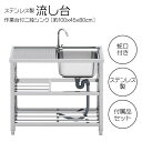ステンレス 簡易 流し台 約幅100x奥行45x高さ80cm シンク RC-A100 送料無料 ※北海道、沖縄県、離島を除く 【ロジ発送】