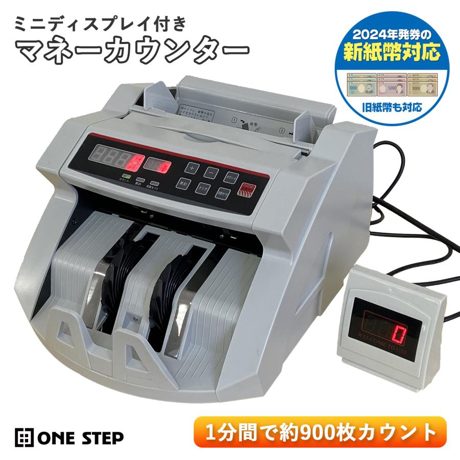 樂天商城 - マネーカウンター 新紙幣対応 自動紙幣計数器 オフィス 店舗 送料無料 ※北海道、沖縄県、離島を除く 【ロジ発送】