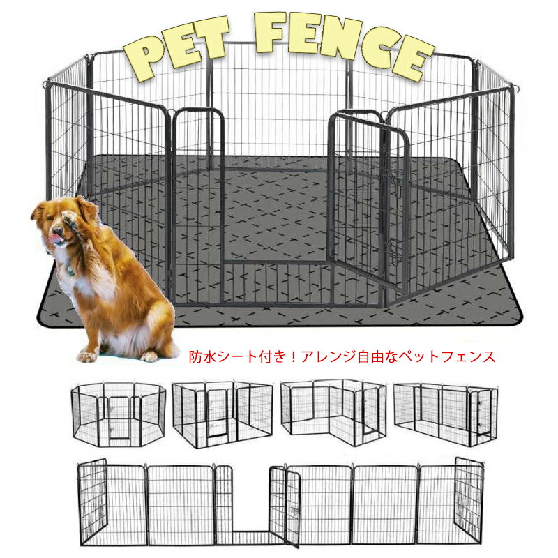 ペット フェンス 折り畳み式 ドッグラン ゲージ（80×80cm）防水