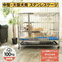 ペット 犬 ステンレス ケージ 犬小屋 犬用ケージ 大型犬 屋根付き 頑丈 ゲージ 折りたたみ キャスター 移動 ペット用品 送料無料 ※北海道、沖縄県、離島を...
