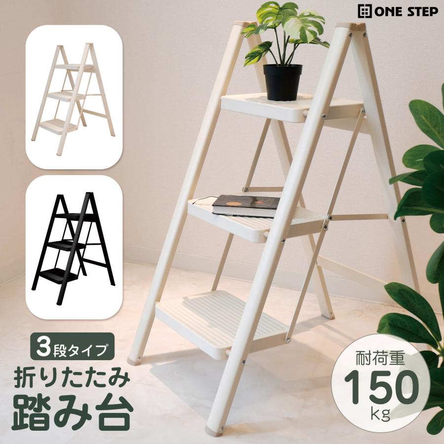 樂天商城 - 脚立 折りたたみ 3段 シンプル 踏台 業務用 送料無料 ※北海道、沖縄県、離島を除く 【ロジ発送】
