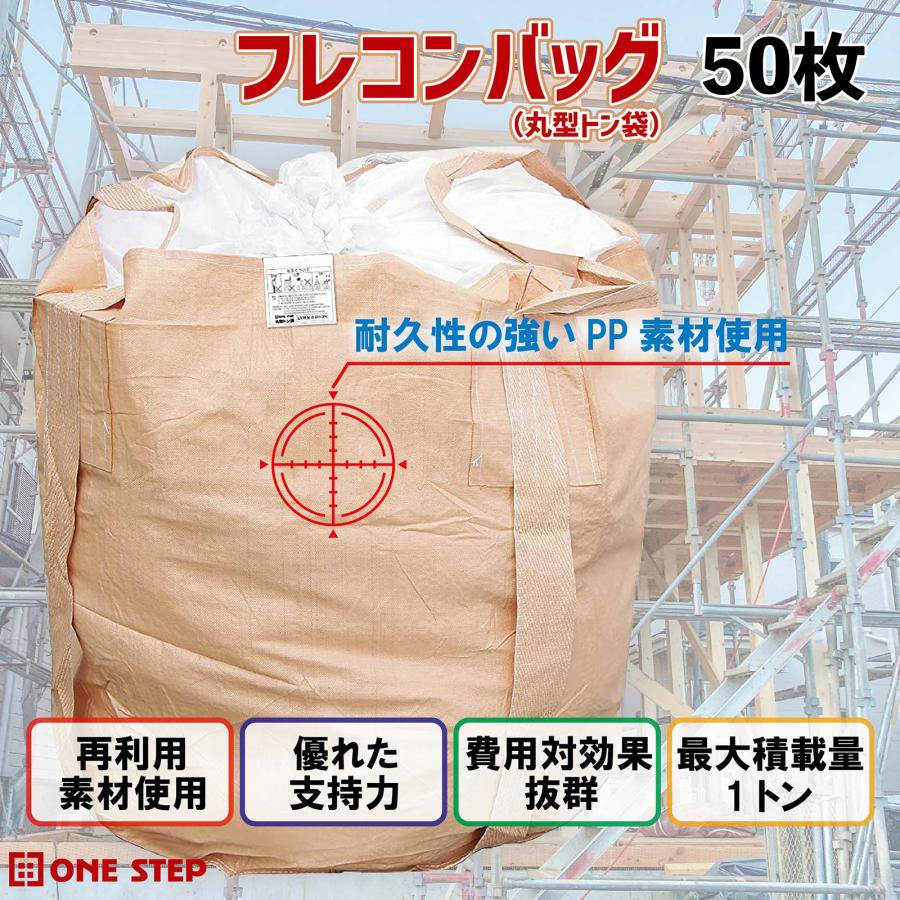 フレコンバック 1t トン袋 50枚 フレコンバッグ 土のう袋 土嚢袋 耐候性 コンテナバック とん袋 1000kg..