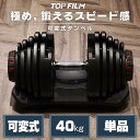 可変式 ダンベル 40kg 多機能 アジャスタブル 筋トレ ダイエット 筋力トレーニング 体力アップ 送料無料 ※北海道、沖縄県、離島を除く 【ロジ発送】