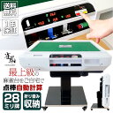 全自動麻雀卓 折りたたみ 静音 家庭用 麻雀卓 全自動卓 点棒計算 点棒表示 スポーツ用具 送料無料 ※北海道、沖縄県、離島を除く