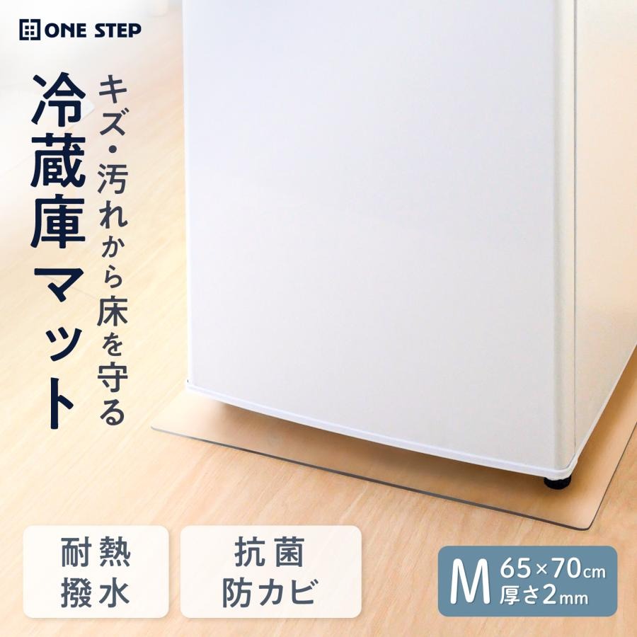 汚れ防止マット 冷蔵庫マット 透明 クリア 約65×70cm Mサイズ 厚さ約2mm クリアマット 床 フローリング 保護 傷防止マット 抗菌 防カビ 耐熱 送料無料 ※北海道 沖縄県 離島を除く 【ロジ発送】