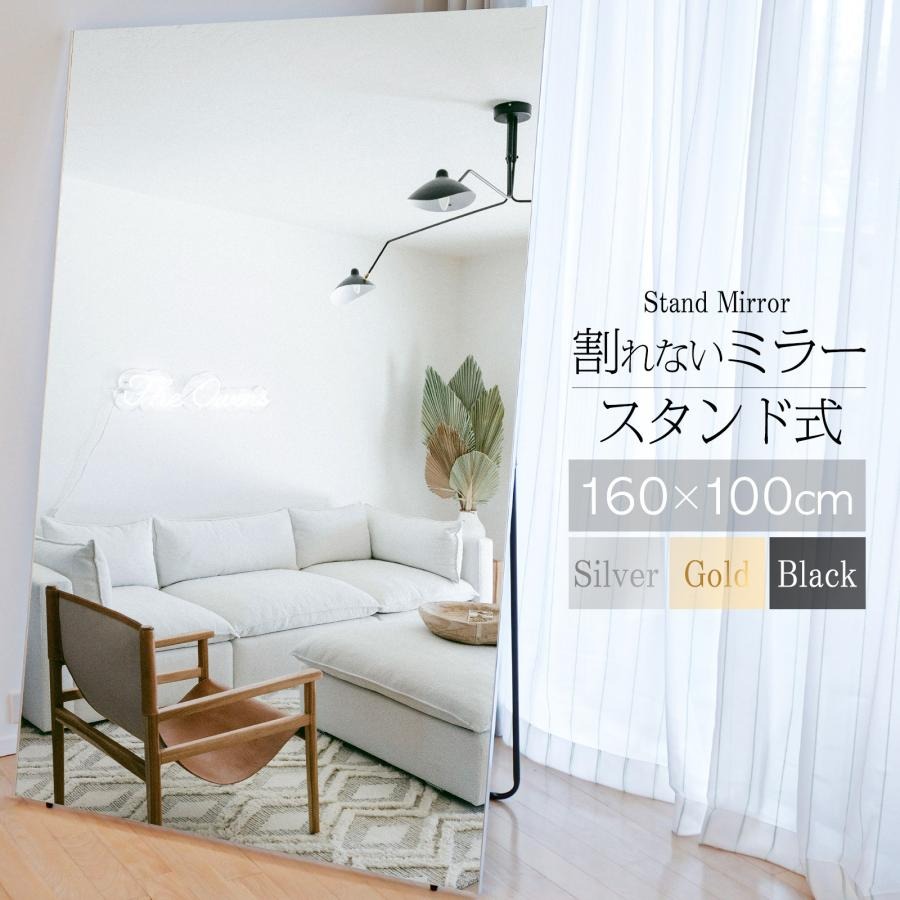 割れないミラー フィルムミラー スタジオ鏡 約160cm×100cm 全身鏡 姿見 スタンドミラー壁掛け 割れない鏡 防災 地震対策 HDフィルム 送料無料 ※北海道、沖縄県、離島を除く 【ロジ発送】(3.0)