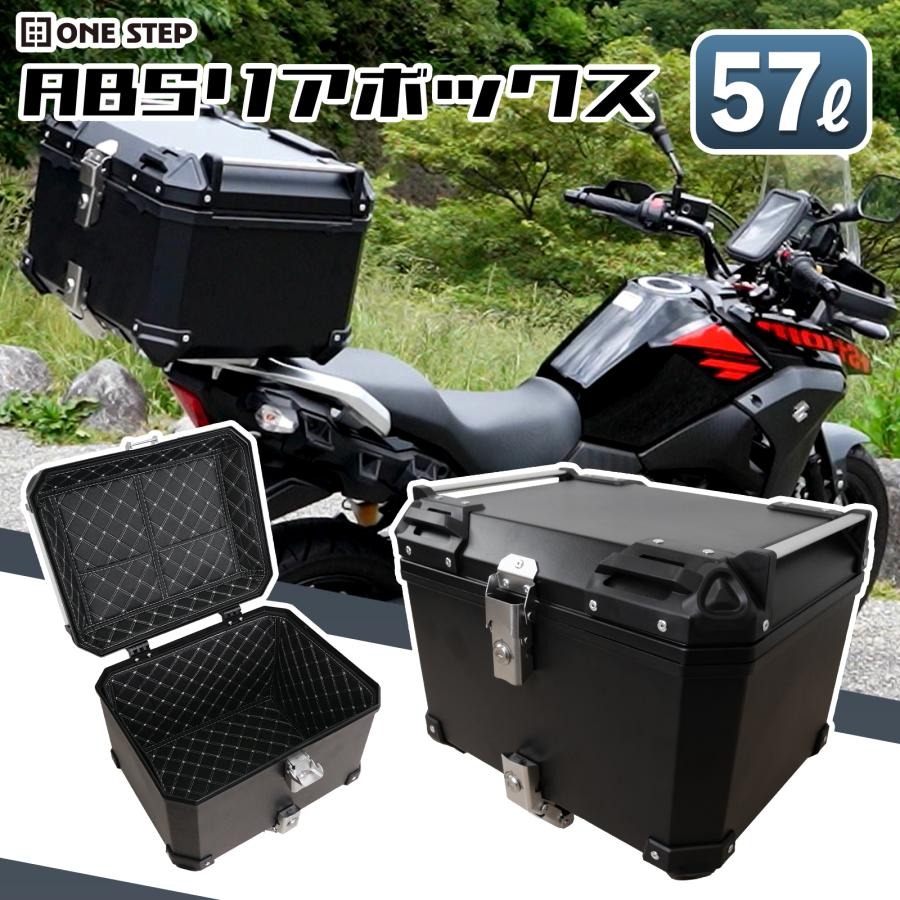 バイク用荷物入れ リアボックス 57l バイクリアボックス小型 背もたれクッション トップケース バイク abs 軽量 送料無料 ※北海道、沖縄県、離島を除く 【ロジ発送】