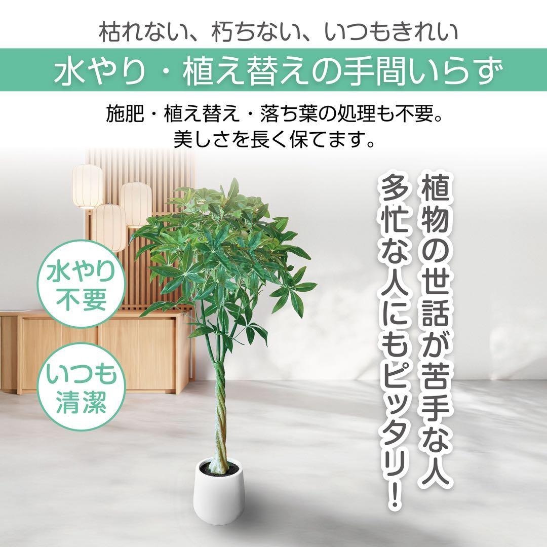パキラ 人工観葉植物 フェイクグリーン 観葉植物 フェイク 大型 造花 150cm インテリア 室内 オフィス ..