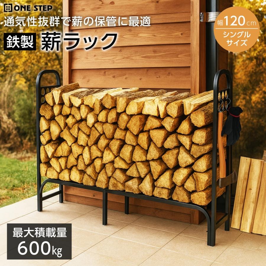 樂天商城 - 薪置き 薪置き台 薪ラック 屋内 屋外 薪棚 スチール製 ログラック フック付 薪ストッカー 薪置き棚 シングル 幅約120cm 耐荷重約600kg 送料無料 ※北海道、沖縄県、離島を除く 【ロジ発送】