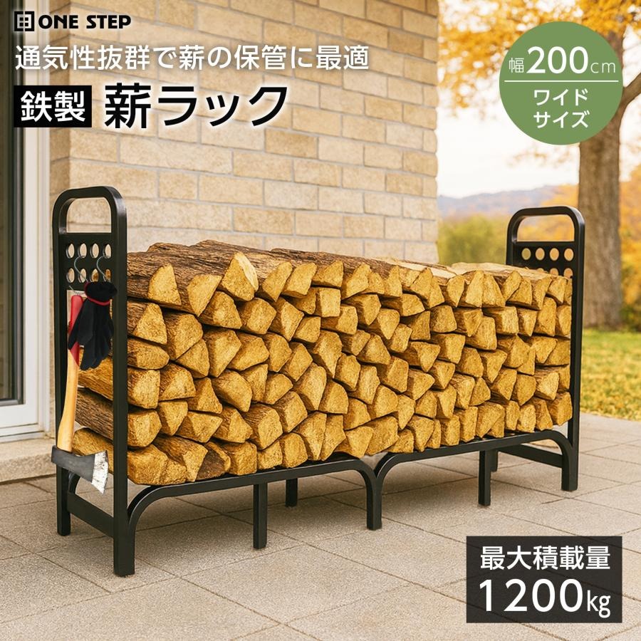 樂天商城 - 薪置き 薪置き台 薪ラック 屋内 屋外 薪棚 スチール製 ログラック フック付 薪ストッカー 薪置き棚 ワイド 幅約200cm 耐荷重約1200kg 送料無料 ※北海道、沖縄県、離島を除く 【ロジ発送】