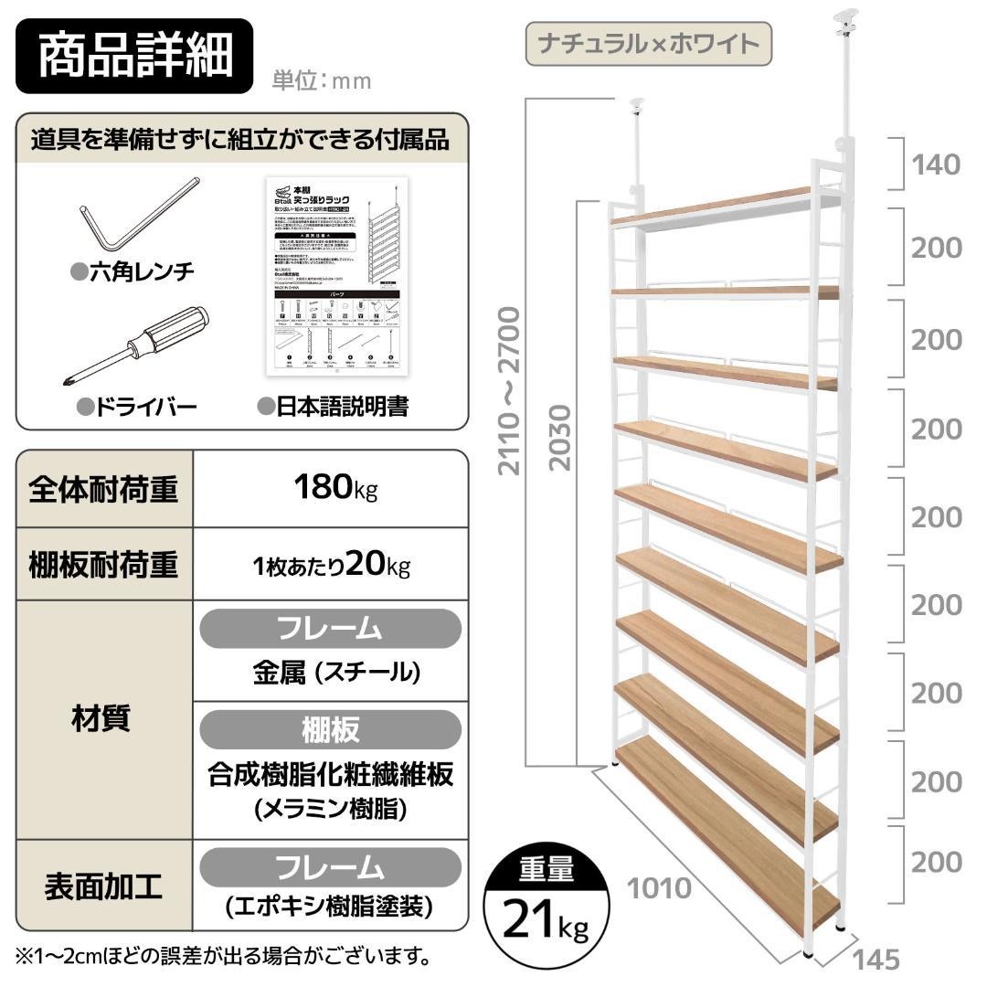 突っ張り本棚 突っ張りラック 突っ張り収納 突っ張り式 突っ張り棚 大容量 幅約101cm 高さ約211〜270cm 奥行約14.5cm ホワイト×ナチュラル 送料無料 ※北海道、沖縄県、離島を除く 【ロジ発送】 [2]
