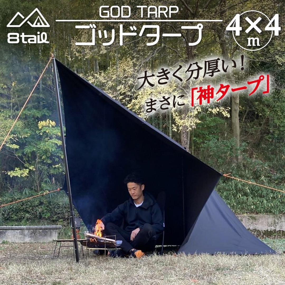 樂天商城 - 8tail GOD TARP ゴッドタープ 遮光 遮熱 防水 キャンプ アウトドア 約4m x 4m ブラック ベージュ 送料無料 ※北海道、沖縄県、離島を除く