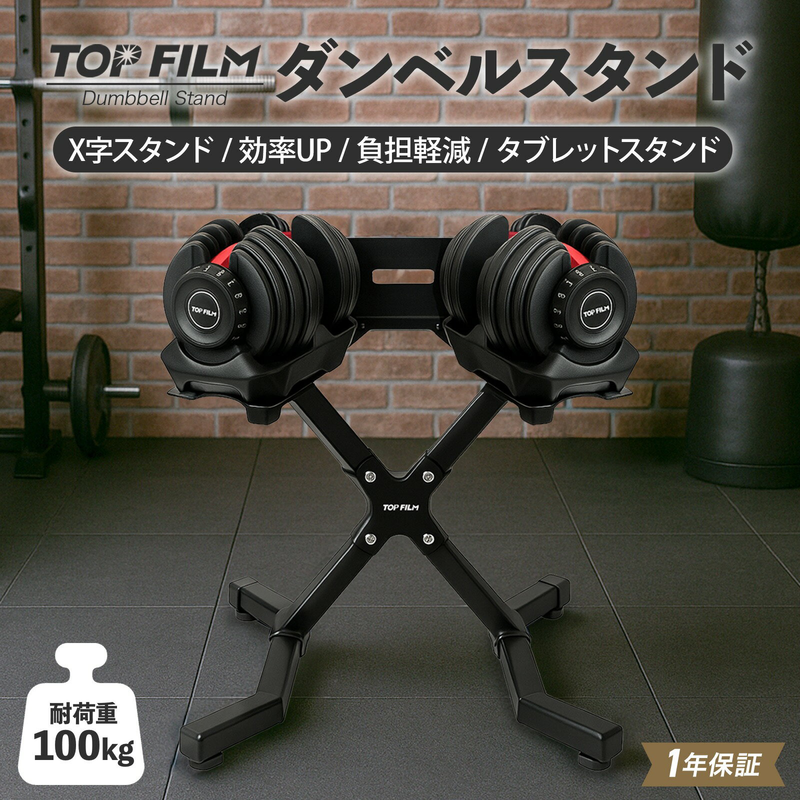 樂天商城 - ダンベルスタンド X字スタンド 耐荷重約100kg 可変式ダンベル収納スタンド スマホスタンド付き ブラック 送料無料 ※北海道、沖縄県、離島を除く 【ロジ発送】