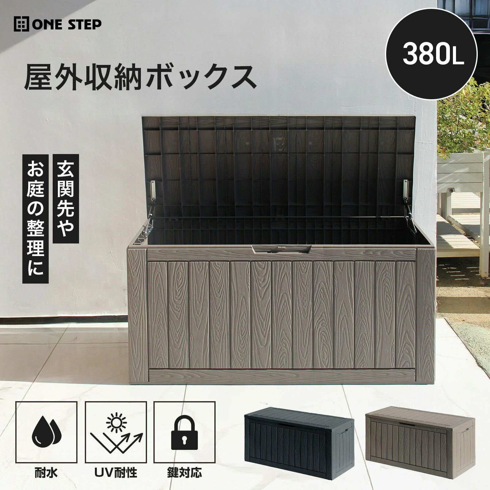 樂天商城 - 収納ボックス 屋外 大容量 380L 防水 物置 収納庫 ストッカーボックス ストッカー 屋外 ベンチ ブラック グレージュ 送料無料 ※北海道、沖縄県、離島を除く 【ロジ発送】