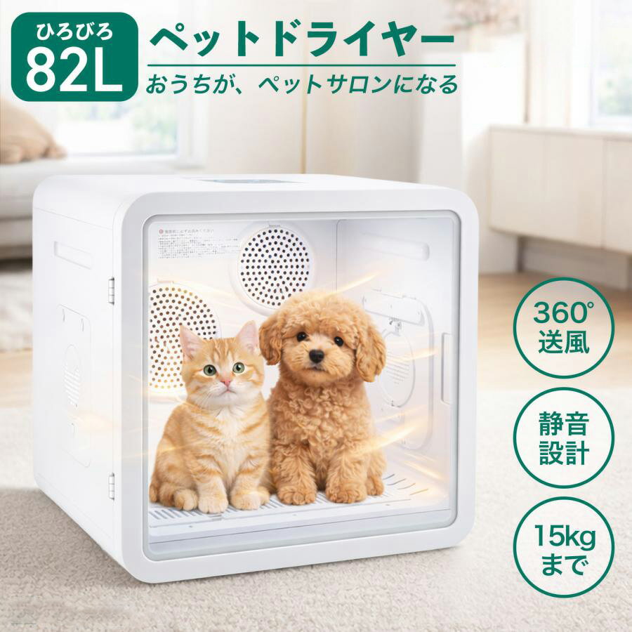 Dryers - ペットドライヤーハウス ペット用ドライヤー ボックス型 静音 速乾 風量調整 温度調節 小型犬 中型犬 猫 ペット 自宅 送料無料 ※北海道、沖縄県、離島を除く 【ロジ発送】
