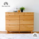 幅120 4段 チェスト ローチェスト タンスチェスト タンス 衣類収納 衣類 タオル 収納 収納棚 引き出し 北欧 ナチュラル 木製 無垢 天然木 完成品 寝...