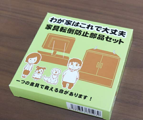 TVボード テレビボード 北欧 転倒防止 家具 地震 転倒防止金具 転倒防止金具セット タンス テレビ ワイヤー 安全対策 地震対策 L字金具 ヒートン 対策 家具転倒防止部品セット