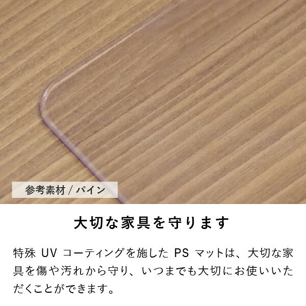 kurasinoの【PSマットのみ】【抗菌】クラウル リビングチェスト 60用マット クリアマット 透明 机 非転写 両面転写防止 厚み2mm 専用マット 保護マット 傷防止マット 汚れ防止マット 家具の保護 傷防止 天板用 キズ防止｜アングル2