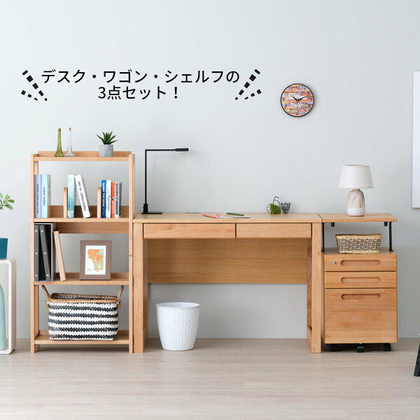 【期間限定7800円引き】 3点セット 幅105 デスクセット デスク 机 つくえ 学習机 学習デスク L型デスク シェルフ ラック オープンラック ウッドラック サイドワゴン 昇降機能 木製 シンプル 入学祝 基本送料無料 L-DESK ISSEIKI [2]