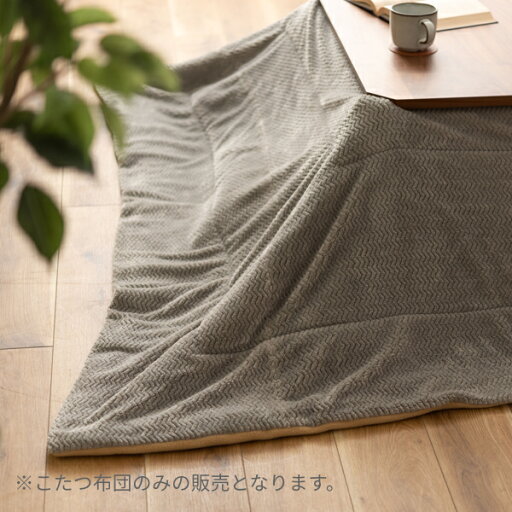 コタツ布団 こたつ布団 正方形 薄掛け 190cm グレー あったか なめらか フリース 立体柄 シンプル ナチュラル コンパクト おしゃれ ニュアンスカラー フリース 基本送料無料 薄掛コタツ布団 正方形 KK-163 コタツ布団 こたつ布団 正方形 薄掛け 190cm グレー あったか なめらか フリース 立体柄 シンプル ナチュラル コンパクト おしゃれ ニュアンスカラー フリース 基本送料無料 薄掛コタツ布団 正方形 KK-163