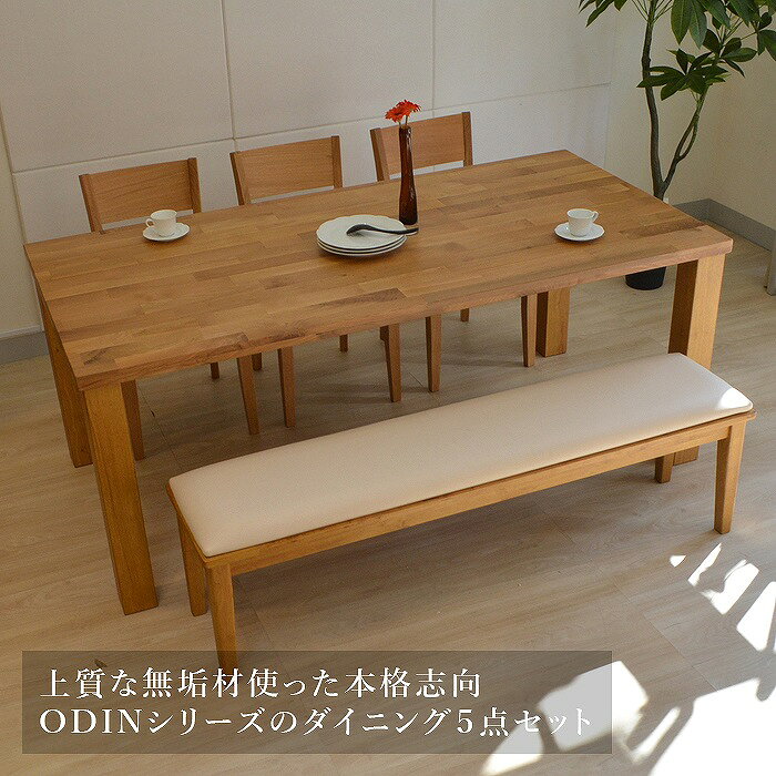 ダイニングセット ダイニング5点セット テーブル チェア ベンチ 6人用 6人掛け 幅180cm 北欧 モダン オーク ナチュラル おしゃれ 【SET】ODIN DINING SET5(TABLE180+BE+CHAIRx3) (W-OAK/NA) [3]