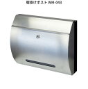 【マラソン5/9 20時～ポイント5倍！】郵便ポスト 郵便受け メールボックス 新聞受け MAIL BOX POST 郵便 壁掛け 大容量 角2 A4 レターパック 鍵付き 防犯 ステンレス 窓付き 玄関 エントランス 軒先 シルバー ベーシック WM-043 1