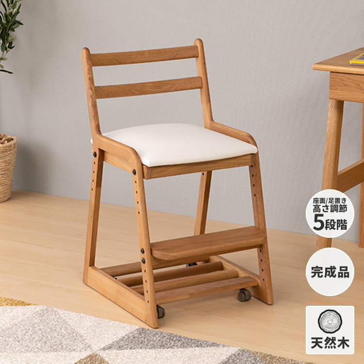【10/20限定！ポイント5倍！】完成品 オーク 学習椅子 学習チェア イス チェア チェアー 椅子 子供 高さ調節 キャスター付き 足置き 姿勢 オーク材 無垢 完成品 勉強 小学生 棚付き ランドセル置き 背もたれ 入学祝 LIFE OAK ISSEIKI