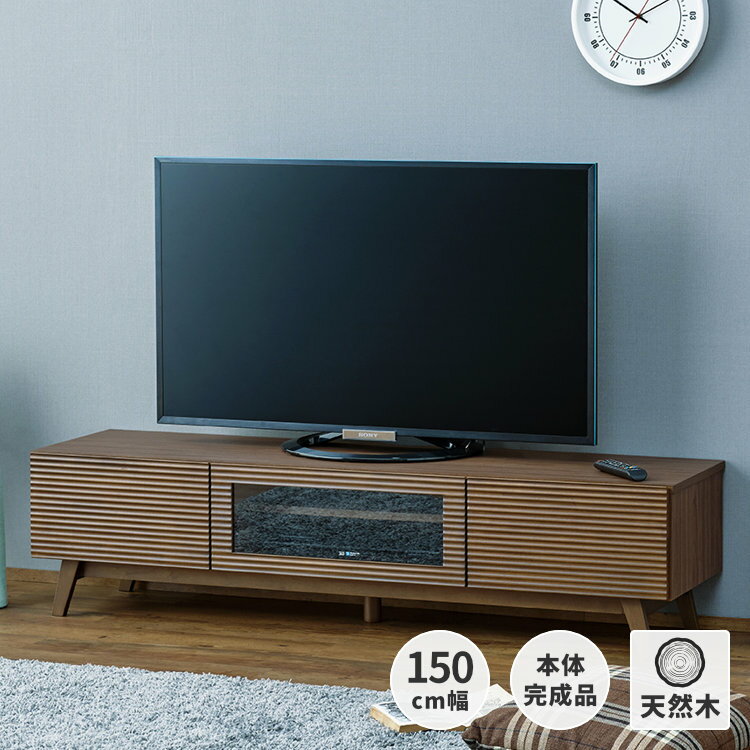 【10％OFF・3,000円引き 6/4 20:00～】幅150 テレビ台 テレビボード 完成品 ローボード TVボード TV台 テレビ 台 テレビラック おしゃれ 収納 引き出し 北欧 棚 50インチ 42インチ 木製 リビング収納 ワイド 基本送料無料 WAVE ISSEIKI