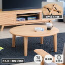 【5/10限定 ポイント5倍!】\高評価★4.8以上/ 幅80 ちゃぶ台 折りたたみ ラウンドテーブル ローテーブル センターテーブル リビングテーブル ソファ...