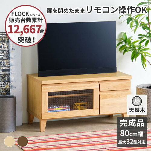 幅80 テレビ台 テレビボード ローボード tvボード tv台 テレビ 台 av...