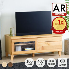 ＼高評価★4.5以上／ 幅100 テレビ台 テレビボード 完成品 ローボード TVボード TV台 テレビ 台 小さめ 収納 引き出し 北欧 棚 32インチ 40型 木製 リビング収納 おしゃれ リビング デッキ FLOCK ISSEIKI 【AR対応商品】