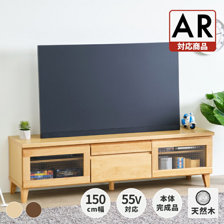 【10％OFF・4,000円引き 6/4 20:00～】＼高評価★4.5以上／ 幅150 テレビ台 テレビボード 完成品 ローボード TVボード TV台 テレビ 台 tvラック おしゃれ 引き出し 北欧 棚 収納 50インチ 40インチ 木製 リビング収納 基本送料無料 FLOCK ISSEIKI 【AR対応商品】