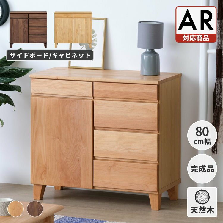 楽天市場】北欧(横幅(cm)横幅:80 ~ 89.9cm)(キャビネット 楽天市場】北欧(横幅(cm)横幅:80 ~ 89.9cm)(キャビネット