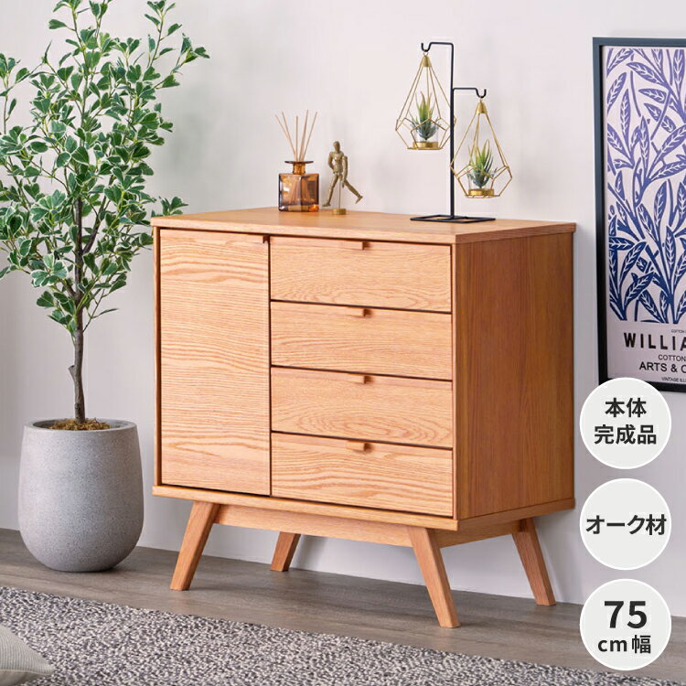 サイドボード リビングボード 収納家具 リビング収納 A4ファイル収納 木製 幅75 ローボード 引出し 扉 配線 可動棚 オーク ナチュラル 北欧 おしゃれ 完成品 FIKA SIDE BOARD ISSEIKI