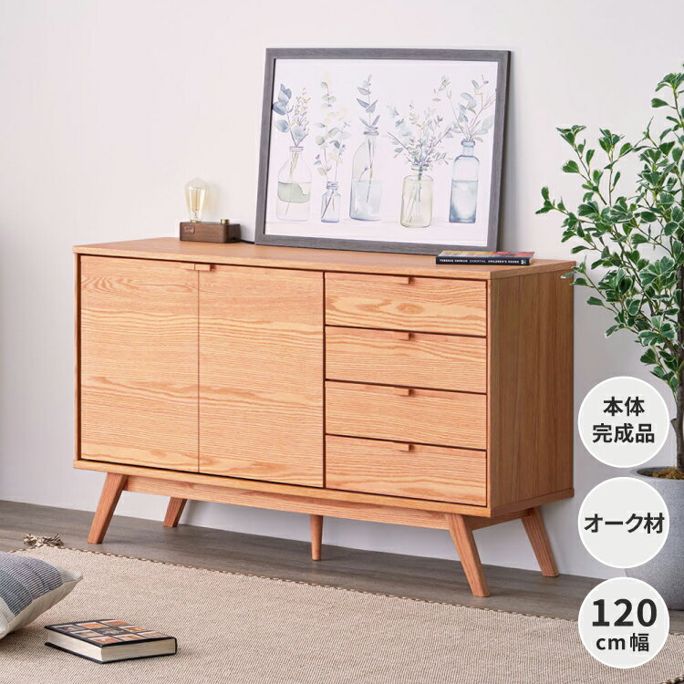 【期間限定4000円引き】サイドボード リビングボード 収納家具 リビング収納 A4ファイル収納 木製 幅120 ローボード 引出し 扉 配線 可動棚 オーク ナチュラル 北欧 おしゃれ 完成品 FIKA SIDE BOARD ISSEIKI