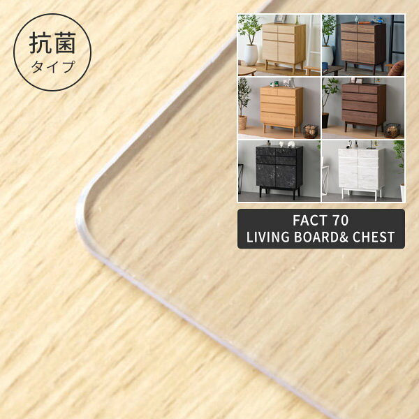 乐天商城 - 【PSマットのみ】【抗菌】ファクト 70cm幅 リビング収納用マット クリアマット 透明 机 非転写 両面転写防止 厚み2mm 専用マット 保護マット 傷防止マット 汚れ防止マット 家具の保護 傷防止 天板用 キズ防止
