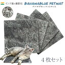 インドの御影石のペットマット！4枚セット！一枚あたり4,180円!40cm×40cm【角部R加工無料】気持ちがいいペットマット（ペットベッド）！バハマブルー